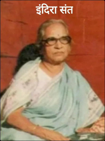 इंदिरा संत