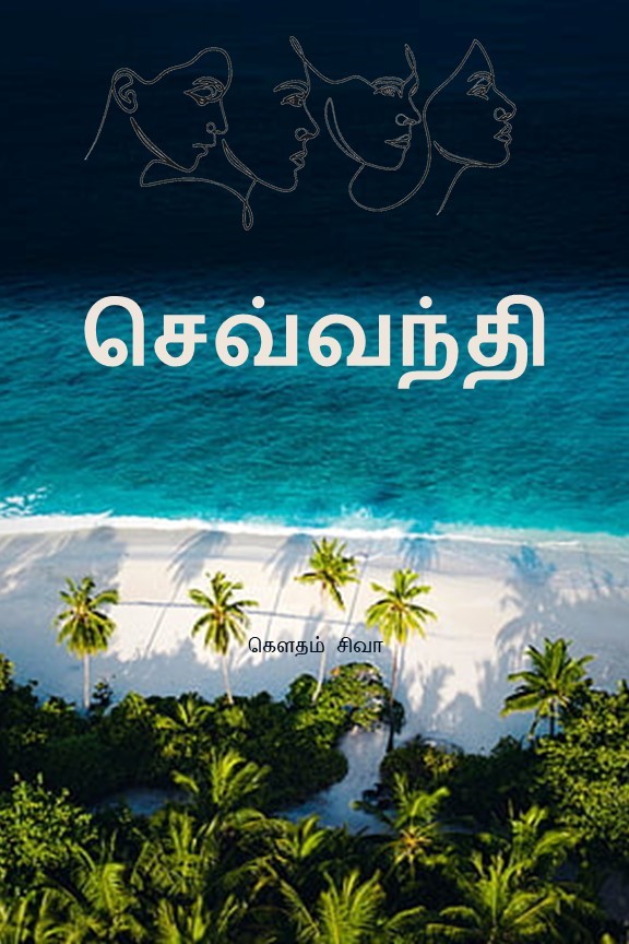 செவ்வந்தி