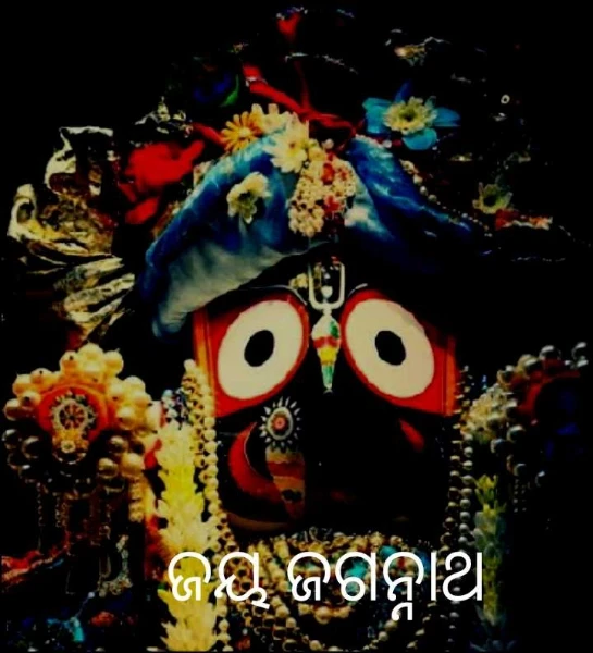 ଜୟ ଜଗନ୍ନାଥ