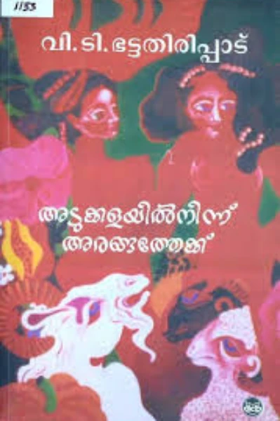 അടുക്കളയിൽ നിന്നും അരങ്ങത്തേക്ക്