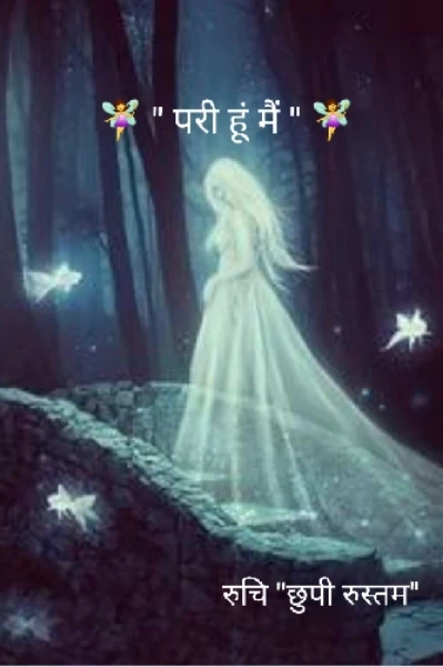 🧚..परी हूं मैं..🧚‍♀️