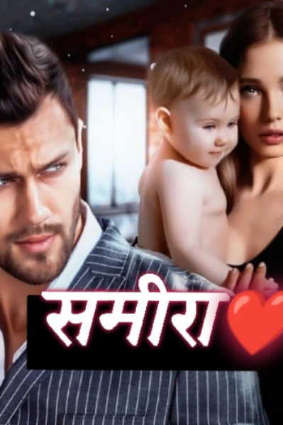 समीरा...१❤️