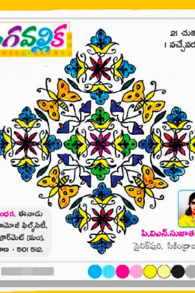నిత్య రంగవల్లికలు..సంక్రాంతి ముగ్గులు