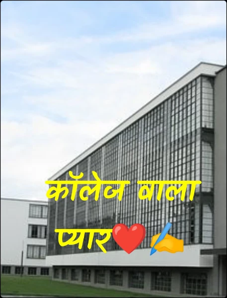 कॉलेज वाला प्यार❤️✍️