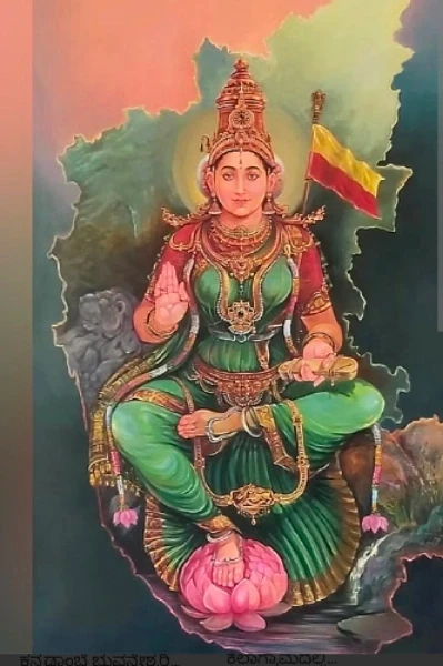 ಕನ್ನಡಮ್ಮ