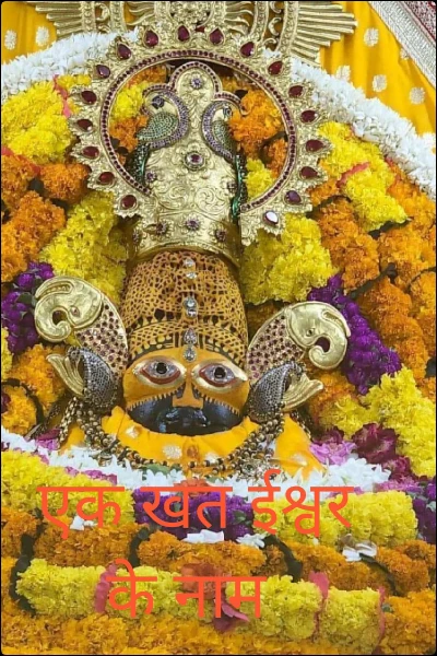 एक खत ईश्वर के नाम