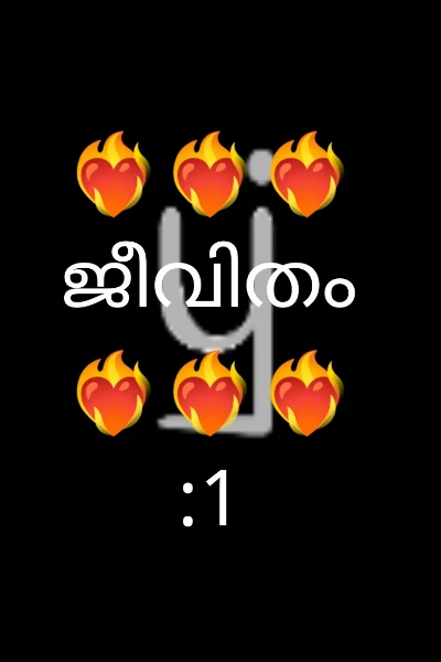 ❤️‍🔥❤️‍🔥❤️‍🔥ജീവിതം❤️‍🔥❤️‍🔥❤️‍🔥 :1