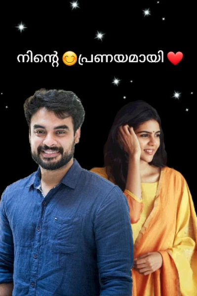 നിന്റെ 😊പ്രണയമായി ❤️