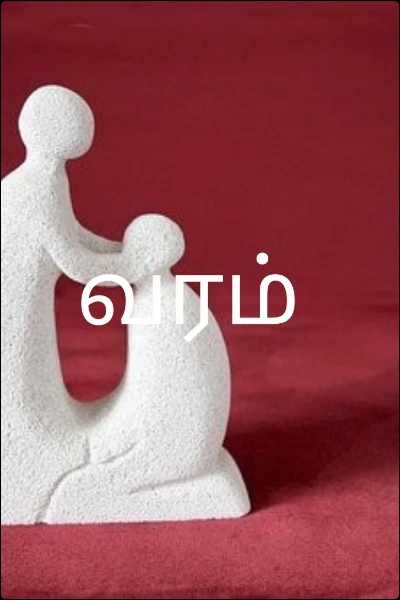 வரம்