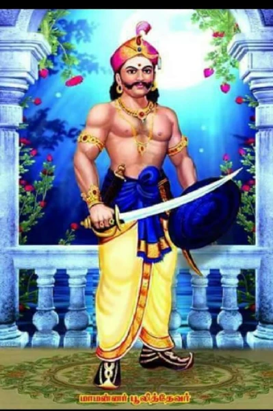 பூலித்தேவன்