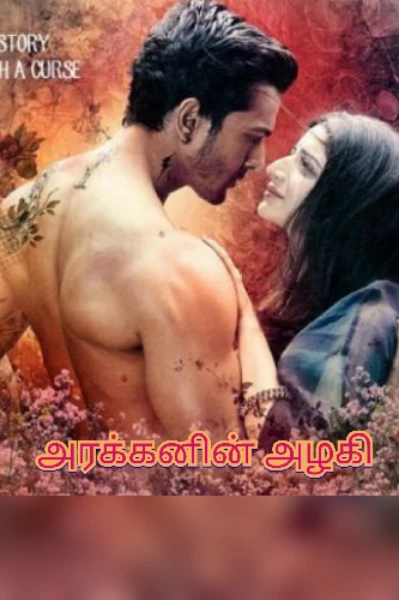 அரக்கனின் அழகி ❤️❤️