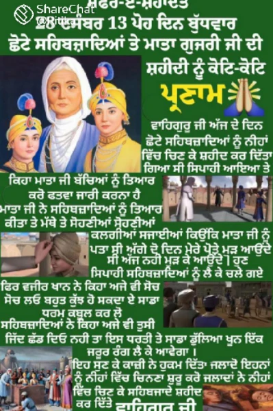ਸਾਕਾ ਸਰਹਿੰਦ