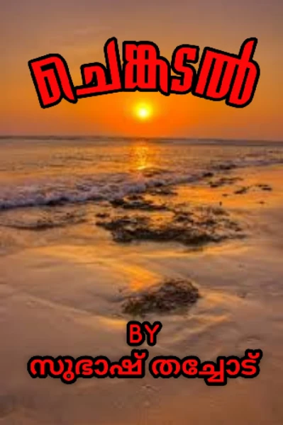 ചെങ്കടൽ