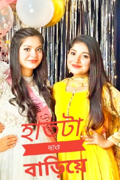 💮হাতটি দাও বাড়িয়ে ❤️