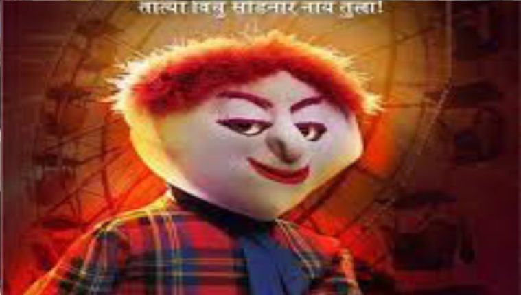 झपाटलेला{ तात्या विंचू}