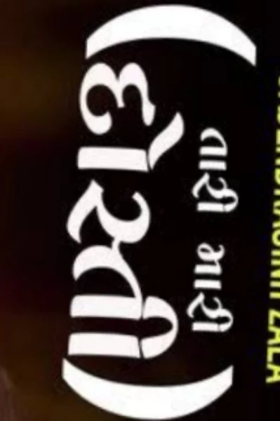 તારી મારી દોસ્તી ....✍️✍️✍️✍️✍️