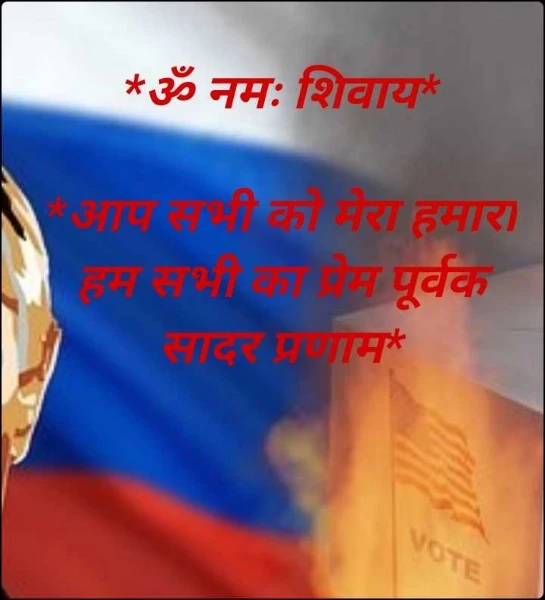 *ॐ नमः शिवाय*

*आप सभी को मेरा हमारा हम सभी का प्रेम पूर्वक सादर प्रणाम*