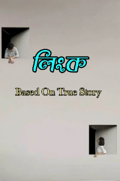 লিংক