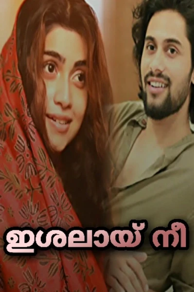 ഇശലായ് നീ....
