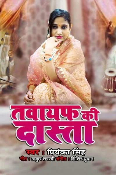 तवायफ की दास्तां