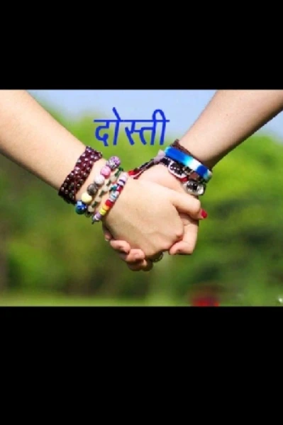 दोस्ती का हाथ थाम के🤝🤝