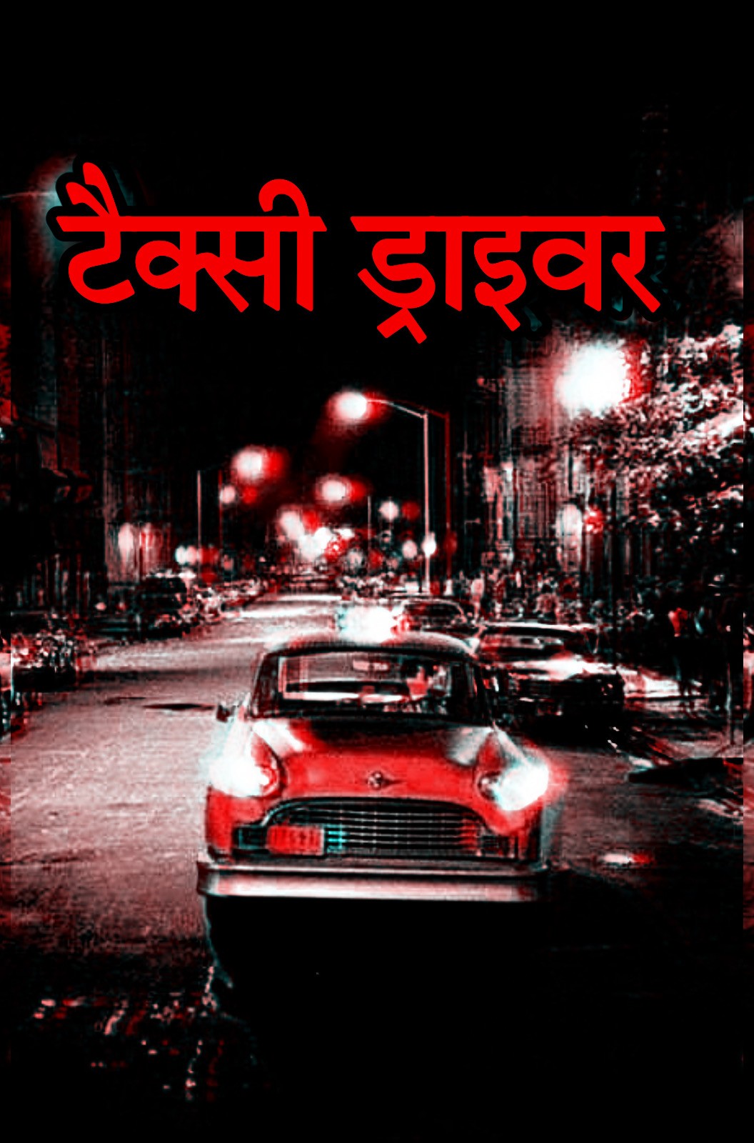 टैक्सी ड्राइवर