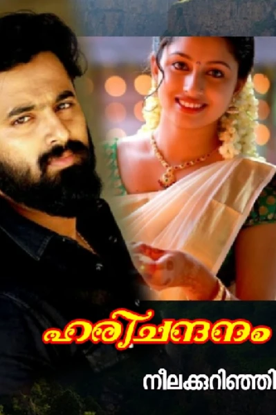 ഹരിചന്ദനം 💖