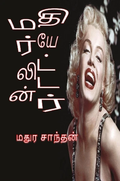 மர்லின் தியேட்டர்
