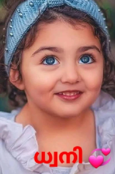 💞 ധ്വനി 💞