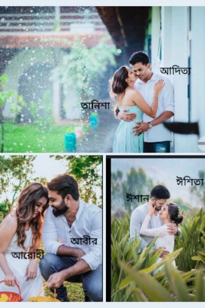 💓 ভালোবাসার মরশুম 💓