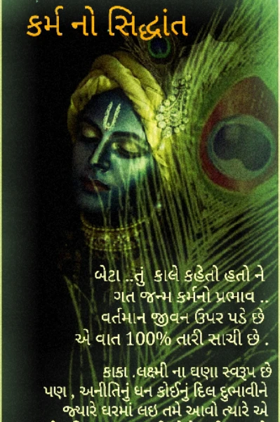 કર્મ નો સિદ્ધાંત