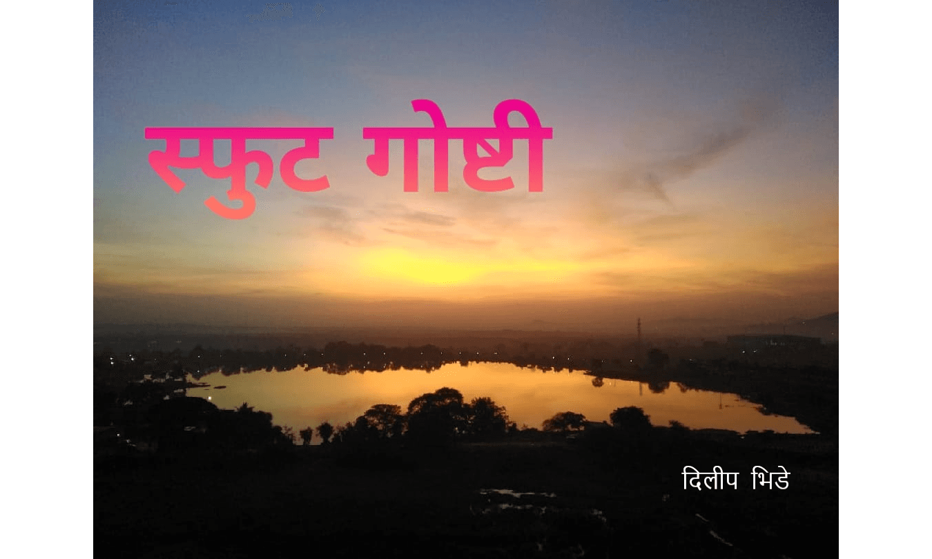 शलाका दिगंबर मराठे.