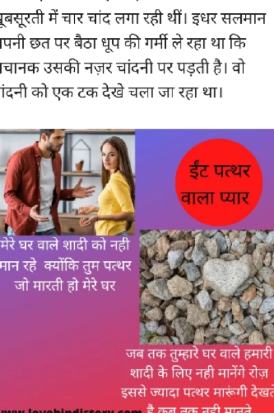 ईंट-पत्थर वाला प्यार Life love story