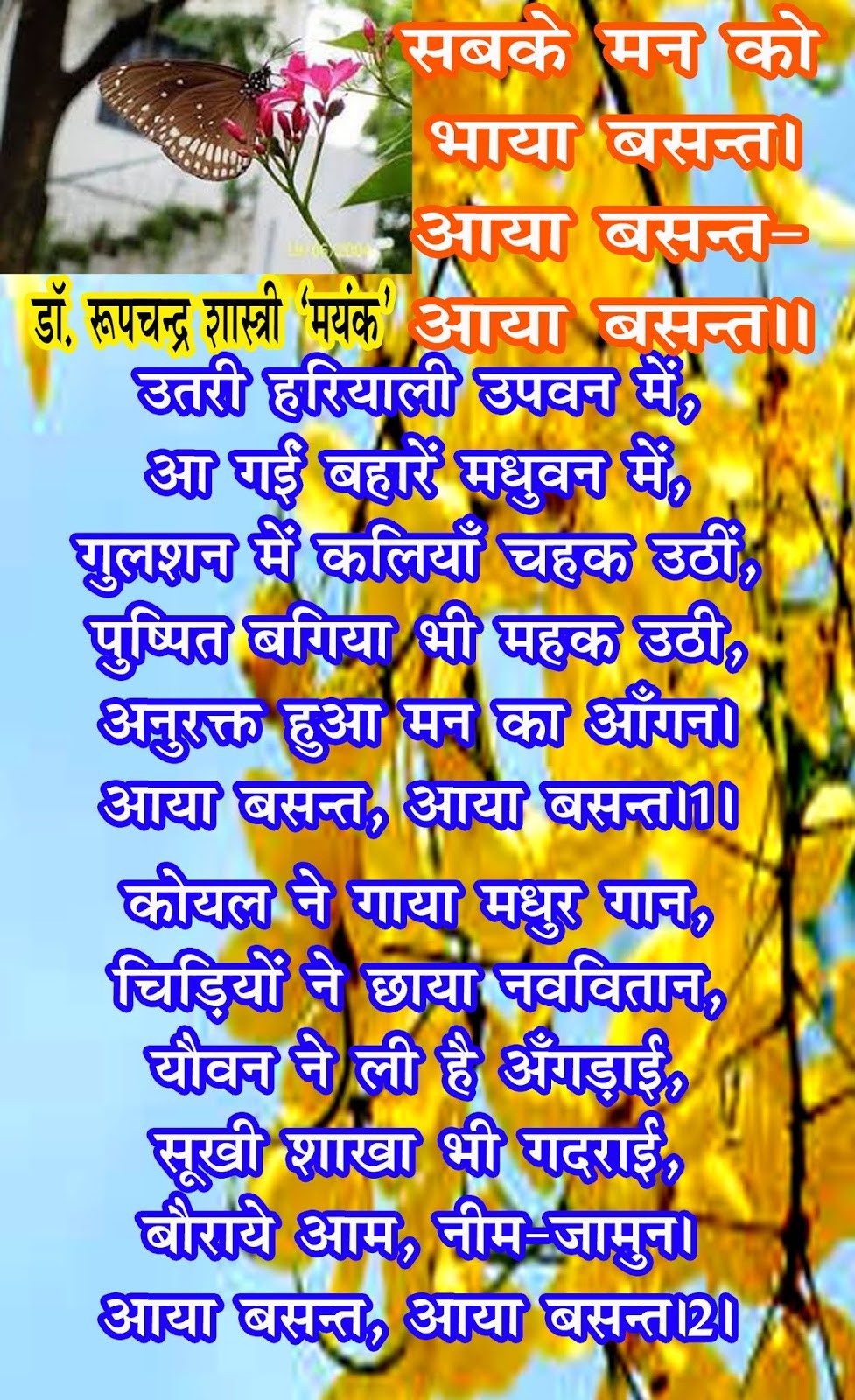 गीत "आया बसन्त-आया बसन्त"