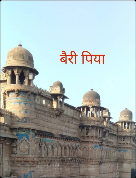 बैरी पिया
