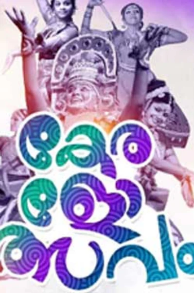 കേരളോത്സവം