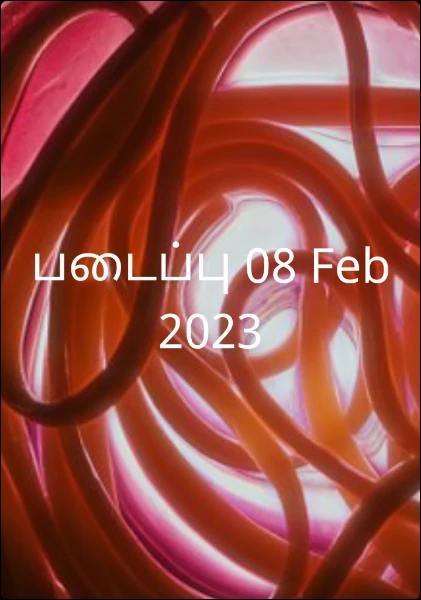 படைப்பு 08 Feb 2023