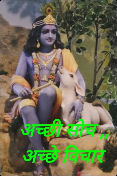 अच्छी सोच ,, अच्छे विचार