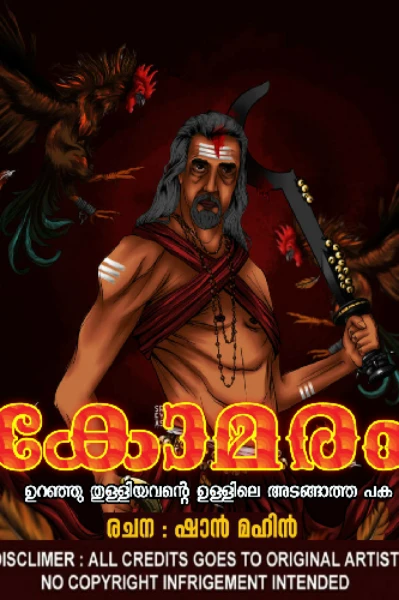 കോമരം -1