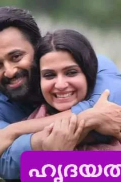 ഹൃദയതാളം
