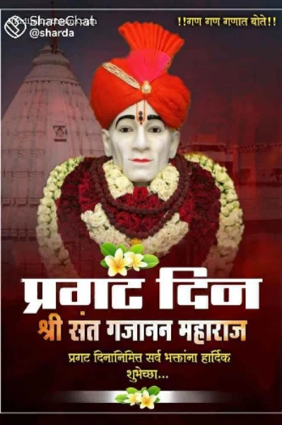 गण गण गणात बोते 🌹🙏