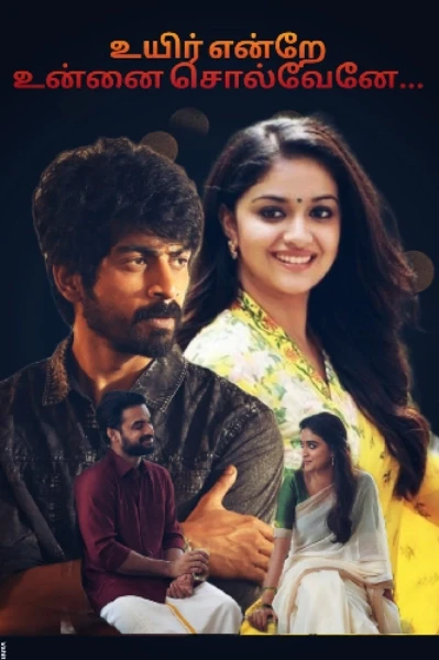 உயிர் என்றே உன்னை சொல்வேனே