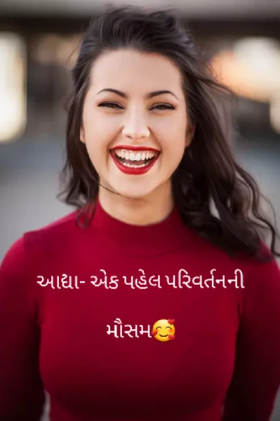 આધ્યા - એક પહેલ પરિવર્તનની ( મૌસમ )