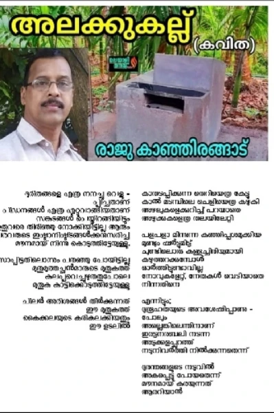 അലക്കു കല്ല്