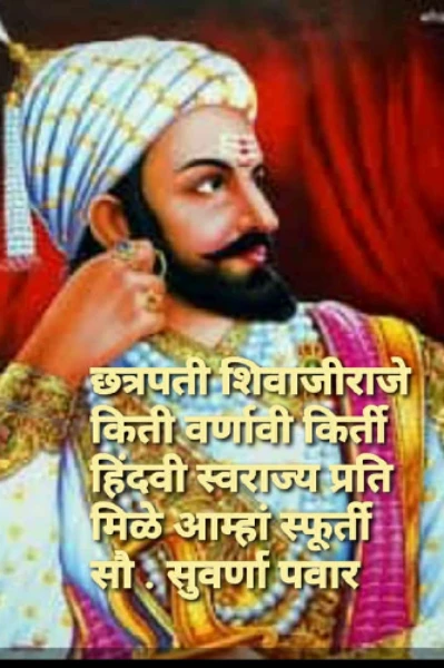 🌺"बाळ शिवाजी (पाळणा) "🌺