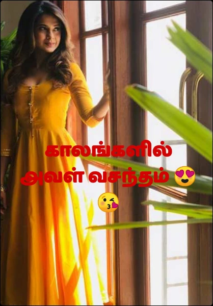 காலங்களில் அவள் வசந்தம் 😍😘