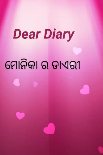 ମୋନିକା ର ଡାଏରୀ  ( ରହସ୍ୟମୟ ପ୍ରେମ କାହାଣୀ ) ଭାଗ  ୧