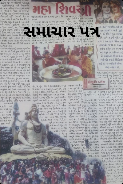 સમાચાર પત્ર