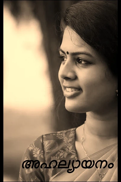 അഹല്യായനം