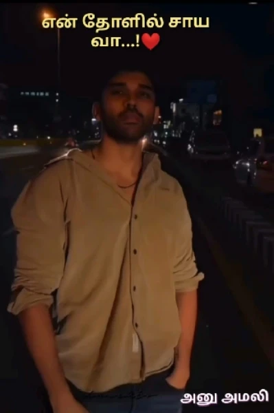 என் தோளில் சாய வா.....! ❤️